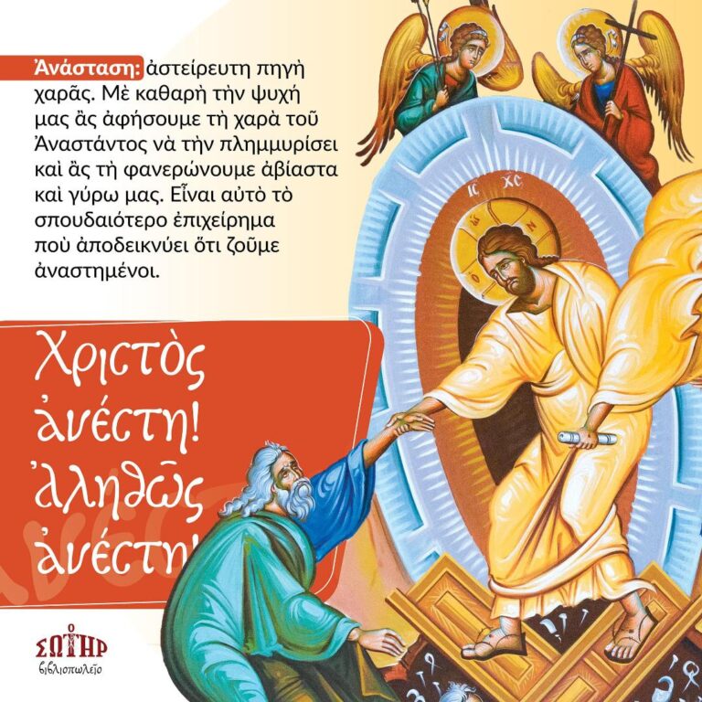 ΠΑΣΧΑΛΙΝΕΣ ΕΥΧΕΣ ΓΙΑ ΤΟ ΑΓΙΟ ΠΑΣΧΑ 2026