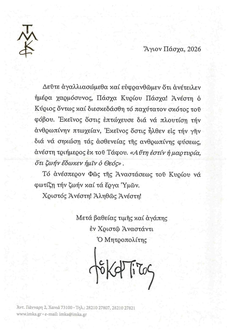 ΠΑΣΧΑΛΙΝΕΣ ΕΥΧΕΣ ΓΙΑ ΤΟ ΑΓΙΟ ΠΑΣΧΑ 2026