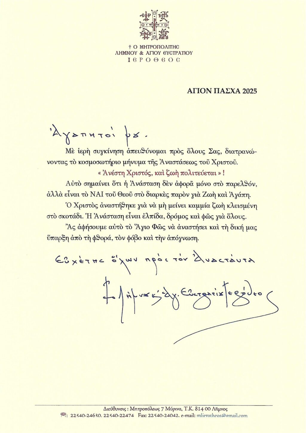 ΠΑΣΧΑΛΙΝΕΣ ΕΥΧΕΣ ΓΙΑ ΤΟ ΑΓΙΟ ΠΑΣΧΑ 2026