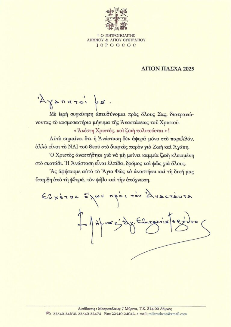 ΠΑΣΧΑΛΙΝΕΣ ΕΥΧΕΣ ΓΙΑ ΤΟ ΑΓΙΟ ΠΑΣΧΑ 2026
