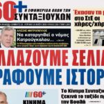 Ο ΑΓΙΟΣ ΕΥΜΕΝΙΟΣ Ο ΝΕΟΣ (ΣΑΡΙΔΑΚΗΣ)