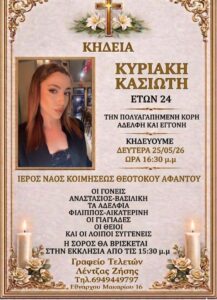 24ΧΡΟΝΗ ΒΡΕΘΗΚΕ ΝΕΚΡΗ ΣΤΟ ΥΠΝΟΔΩΜΑΤΙΟ ΤΗΣ