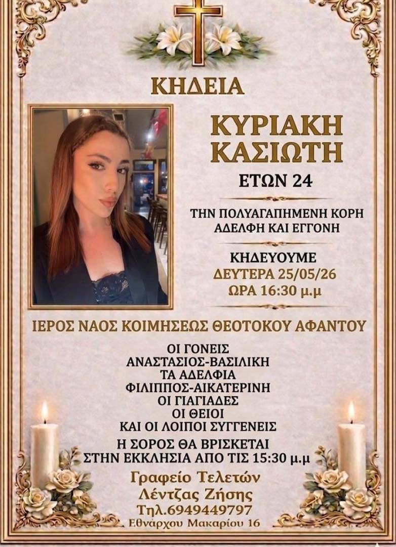 24ΧΡΟΝΗ ΒΡΕΘΗΚΕ ΝΕΚΡΗ ΣΤΟ ΥΠΝΟΔΩΜΑΤΙΟ ΤΗΣ