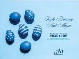 ΠΑΣΧΑΛΙΝΕΣ ΕΥΧΕΣ ΓΙΑ ΤΟ ΑΓΙΟ ΠΑΣΧΑ 2026