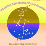 Ο ΈΝΤΙ ΡΑΜΑ ΚΑΙ Η ΣΥΝΕΧΕΙΑ ΤΩΝ ΕΛΛΗΝΩΝ