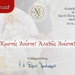 ΠΑΣΧΑΛΙΝΕΣ ΕΥΧΕΣ ΓΙΑ ΤΟ ΑΓΙΟ ΠΑΣΧΑ 2026