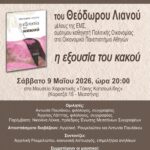 ΣΥΓΚΡΟΤΗΣΗ ΟΡΓΑΝΩΝ ΓΣΕΕ: ΞΑΝΑ ΠΡΟΕΔΡΟΣ Ο ΙΩΑΝΝΗΣ ΠΑΝΑΓΟΠΟΥΛΟΣ