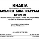 Ο ΧΡΙΣΤΟΣ Ο ΜΕΓΑΛΟΣ ΑΠΩΝ ΣΤΙΣ «ΓΕΡΜΑΝΙΚΕΣ ΚΑΘΟΛΙΚΕΣ ΗΜΕΡΕΣ» ΚΑΙ Η ΚΡΙΣΗ ΤΟΥ ΣΥΓΧΡΟΝΟΥ ΠΑΠΙΣΜΟΥ