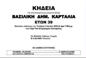 ΤΟ ΤΕΛΕΥΤΑΙΟ ΑΝΤΙΟ ΣΤΗΝ 39ΧΡΟΝΗ ΒΑΣΙΛΙΚΗ