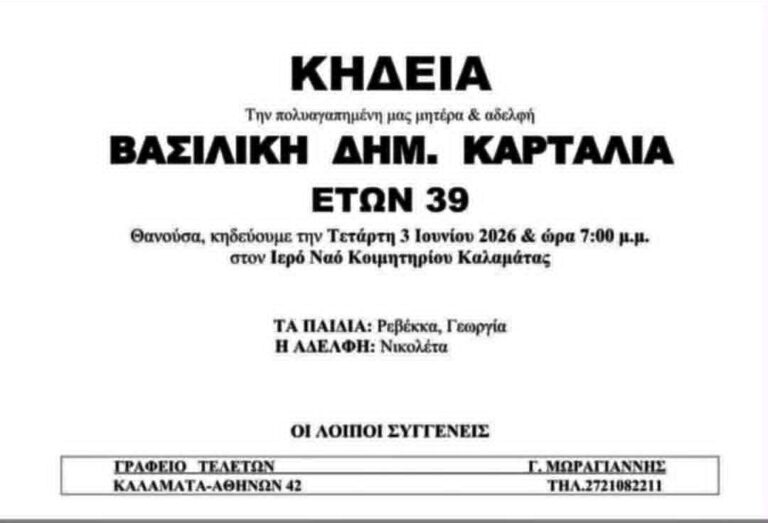 ΤΟ ΤΕΛΕΥΤΑΙΟ ΑΝΤΙΟ ΣΤΗΝ 39ΧΡΟΝΗ ΒΑΣΙΛΙΚΗ
