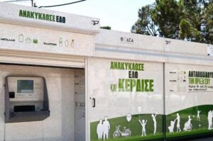 ΔΙΑΚΟΠΗΚΕ Η ΛΕΙΤΟΥΡΓΙΑ ΠΟΛΥΚΕΝΤΡΑ ΑΝΑΚΥΚΛΩΣΗΣ