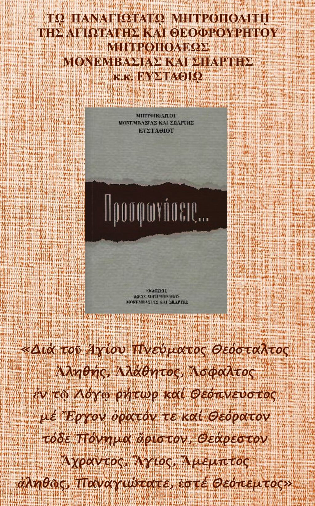«ΠΡΟΣΦΩΝΗΣΕΙΣ…»