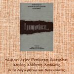 «ΕΠΙΣΤΟΛΗ ΤΟΥ ΙΩΑΝΝΟΥ ΜΑΚΡΥΓΙΑΝΝΗ ΠΡΟΣ ΤΟΥΣ ΝΕΟΥΣ»