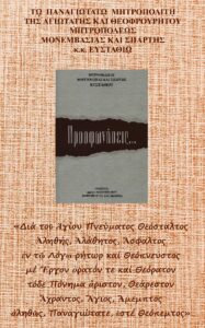 «ΠΡΟΣΦΩΝΗΣΕΙΣ…»
