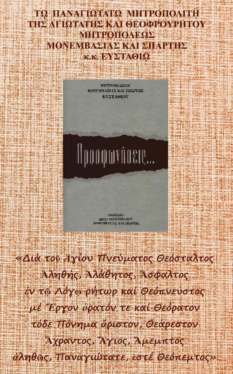«ΠΡΟΣΦΩΝΗΣΕΙΣ…»