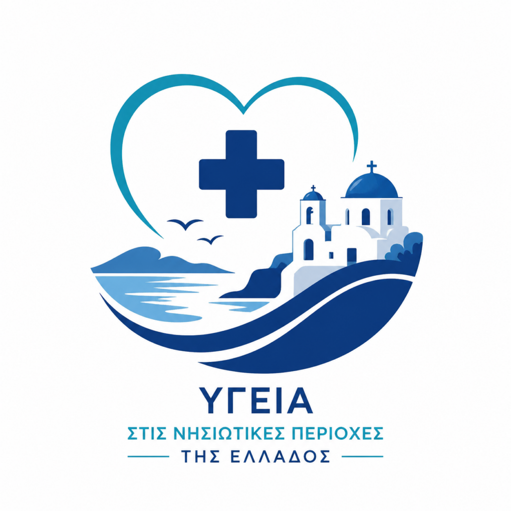 Υγεία στα νησιά