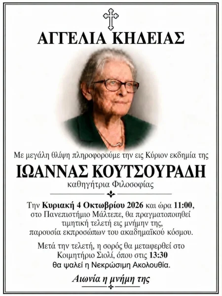 Ioanna koutsouradi kideia